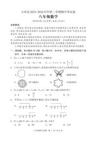 01， 福建省三明市大田县2023-2024学年八年级下学期期中考试数学试题