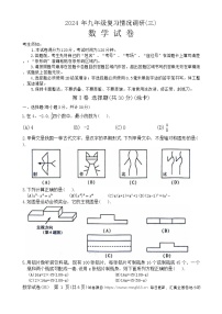 04，2024年黑龙江省哈尔滨市南岗区九年级中考二模数学试题
