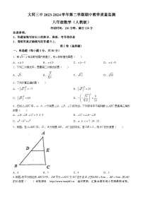 14，山西省大同市平城区大同市第三中学校2023-2024学年八年级下学期期中数学试题(无答案)