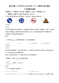 15，重庆市第十八中学2023-2024学年八年级下学期期中数学试题