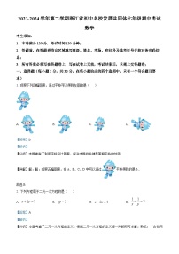 18， 浙江省初中名校发展共同体期中联考2023-2024学年七年级下学期4月期中数学试题