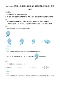 18， 浙江省初中名校发展共同体期中联考2023-2024学年七年级下学期4月期中数学试题