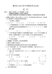 19，2024年广东省珠海市香洲区第二次中考模拟考试数学试卷