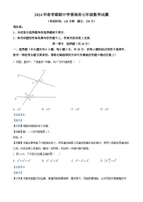 19，江苏省泰州市姜堰区2023-2024学年七年级下学期期中数学试题