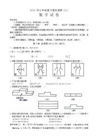 22，2024年黑龙江省哈尔滨市南岗区中考复习情况调研（三）数学试题