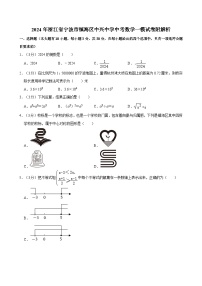 2024年浙江省宁波市镇海区中兴中学中考数学一模试卷附解析