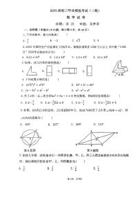 安徽省安庆市石化第一中学2024年中考二模数学试卷