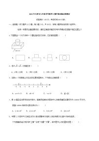2024年天津市九年级中考数学三模冲刺训练试卷