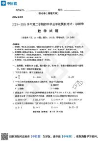 【数学试卷+答案】2023-2024学年第二学期初中毕业年级模拟考试·诊断卷