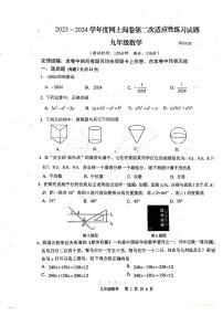 2024年江苏省扬州市高邮市中考二模数学试题