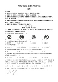 2024年四川省成都市郫都区九年级中考数学第二次模拟考试试题