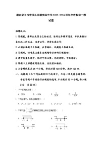 湖南省长沙市雅礼洋湖实验中学2023-2024学年中考数学三模试题