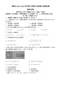 辽宁省锦州市凌海市2023-2024学年七年级下学期期中数学试题