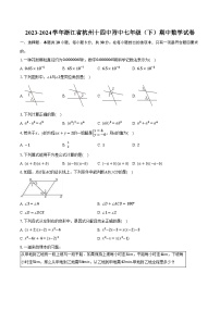 2023-2024学年浙江省杭州十四中附中七年级（下）期中数学试卷（含解析）