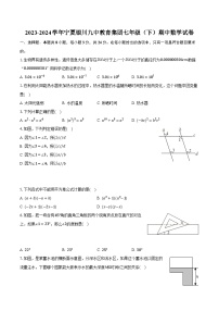 2023-2024学年宁夏银川九中教育集团七年级（下）期中数学试卷（含解析）