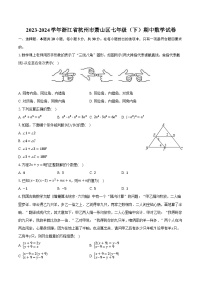 2023-2024学年浙江省杭州市萧山区七年级（下）期中数学试卷（含解析）
