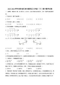 2023-2024学年吉林省长春市朝阳区七年级（下）期中数学试卷（含解析）