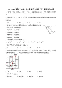 2023-2024学年广东省广州市荔湾区七年级（下）期中数学试卷（含解析）