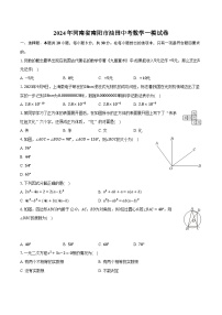 2024年河南省南阳市油田中考数学一模试卷（含解析）