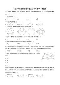 2024年江苏省无锡市惠山区中考数学一模试卷（含解析）