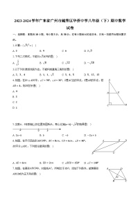 2023-2024学年广东省广州市越秀区华侨中学八年级（下）期中数学试卷（含解析）