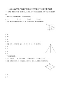 2023-2024学年广东省广州十六中八年级（下）期中数学试卷（含解析）