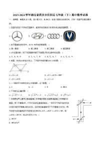 2023-2024学年湖北省武汉市汉阳区七年级（下）期中数学试卷（含解析）