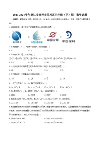 2023-2024学年浙江省湖州市吴兴区八年级（下）期中数学试卷（含解析）