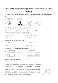 2023-2024学年陕西省西安市碑林区西北工大附中八年级（下）期中数学试卷（含解析）