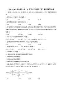 2023-2024学年浙江省宁波十五中八年级（下）期中数学试卷（含解析）