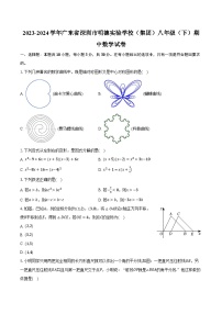 2023-2024学年广东省深圳市明德实验学校（集团）八年级（下）期中数学试卷（含解析）