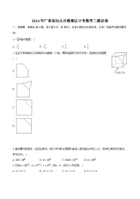 2024年广东省汕头市潮南区中考数学二模试卷（含解析）