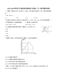 2023-2024学年辽宁省沈阳市铁西区七年级（下）期中数学试卷（含解析）