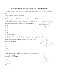 2023-2024学年北京十三中八年级（下）期中数学试卷（含解析）