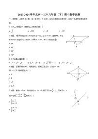 2023-2024学年北京十三中八年级（下）期中数学试卷（含解析）