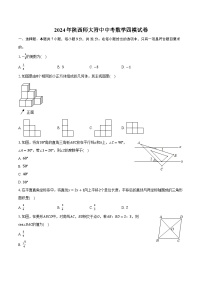 2024年陕西师大附中中考数学四模试卷（含解析）