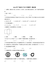 2024年广东省江门市中考数学一模试卷（含解析）