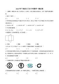 2024年广东省江门市中考数学一模试卷（含解析）