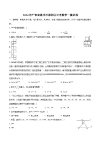 2024年广东省惠州市惠阳区中考数学一模试卷（含解析）