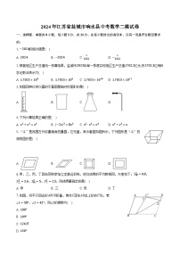 2024年江苏省盐城市响水县中考数学二模试卷（含解析）