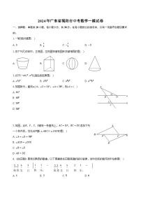 2024年广东省揭阳市中考数学一模试卷（含解析）