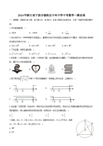 2024年浙江省宁波市镇海区中兴中学中考数学一模试卷（含解析）