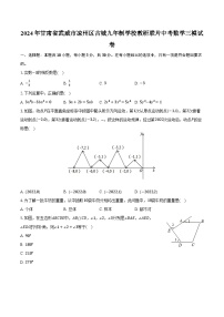 2024年甘肃省武威市凉州区古城九年制学校教研联片中考数学三模试卷（含解析）