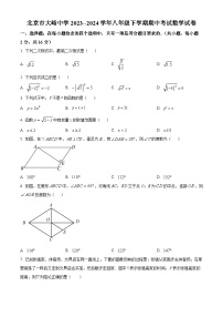 北京市大峪中学2023-2024学年八年级下学期期中数学试题（原卷版+解析版）