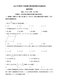 福建省泉州市泉港区2023-2024学年八年级下学期期中数学试题（原卷版+解析版）