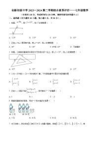 广东省江门市新会区创新初级中学2023-2024学年七年级下学期期中数学试题（原卷版+解析版）