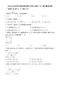 天津市南开翔宇中学2023-2024学年八年级下学期期中数学试题（原卷版+解析版）