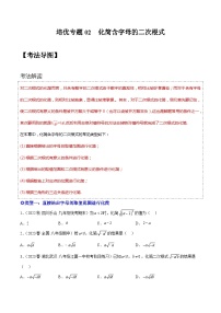 人教版八年级数学下学期题型模型培优专题练专题02化简含字母的二次根式的化简-原卷版+解析