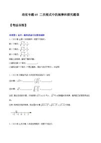 人教版八年级数学下学期题型模型培优专题练专题05二次根式中的规律和探究题型-原卷版+解析