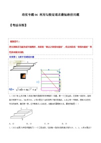 人教版八年级数学下学期题型模型培优专题练专题06勾股定理最短路径问题-原卷版+解析